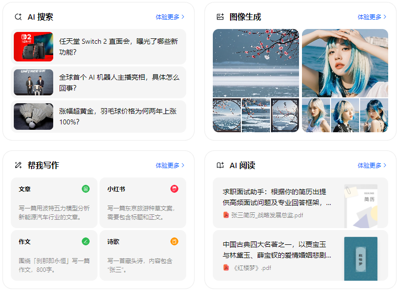 弓长岭区智能搜索迎来升级 豆包搜索优化重塑线上内容运营方式