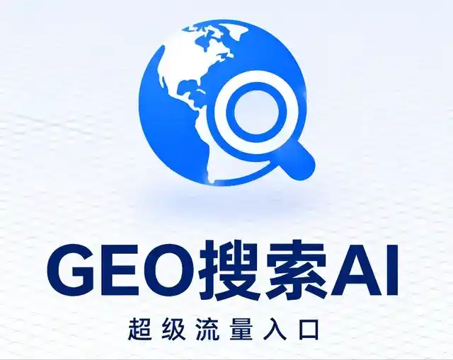 弓长岭区做GEO精准推广，才是本地获客的长效流量底牌