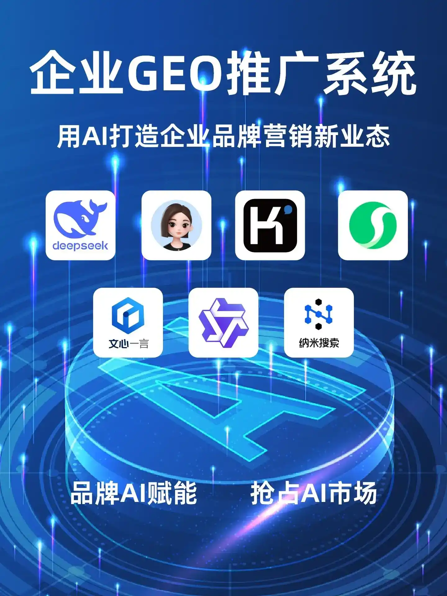 弓长岭区GEO内容运营：打造AI时代品牌数字资产的十大准则